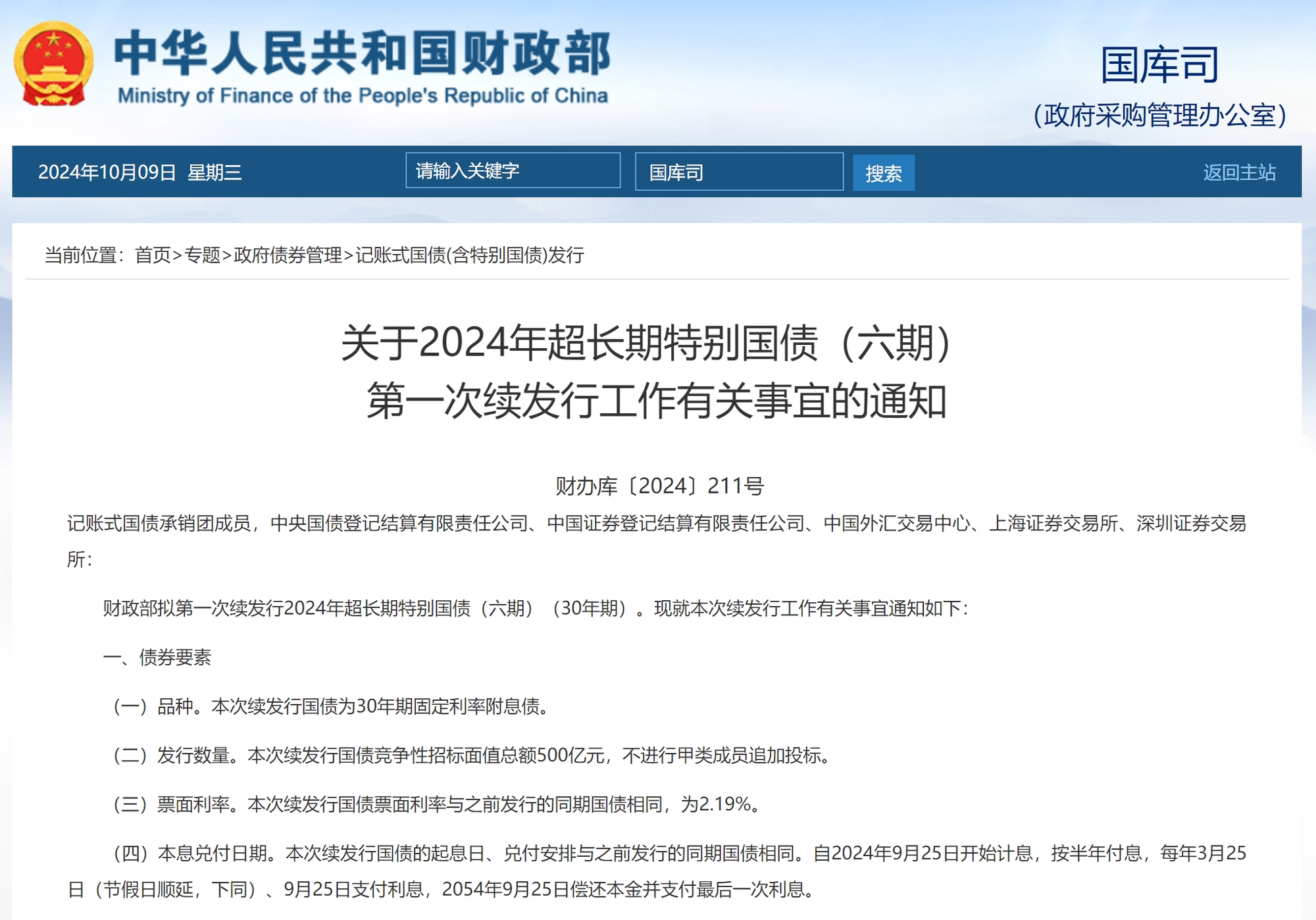 国家发改委：增加超长期特别国债发行规模，拓展“两重”建设支持范围