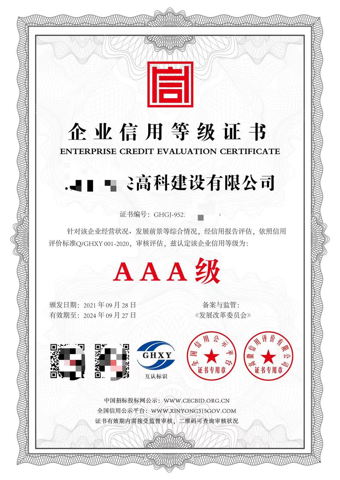 河南区县级国企第一家！郑州兴东投资获AAA主体信用评级