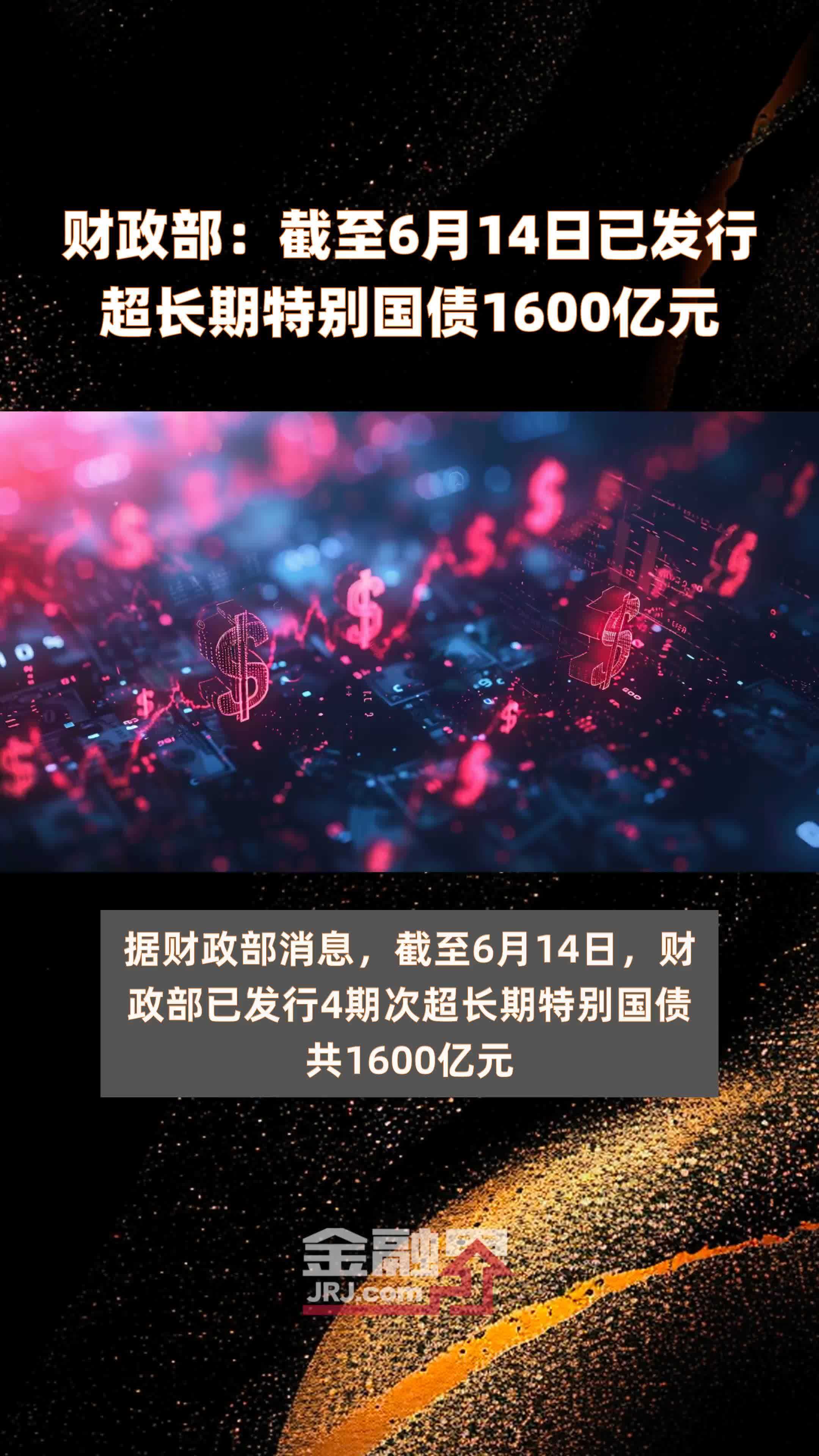 国家发改委:2025年要增加超长期特别国债发行规模