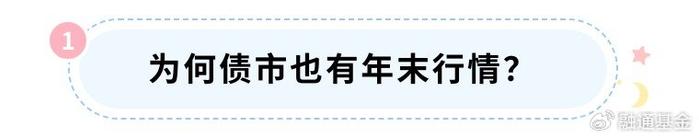 2024年长债基金平均回报约4.62% 新年债市持续走强