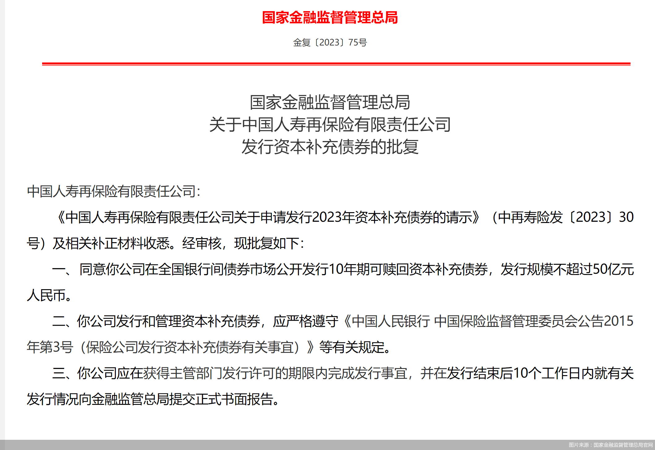 太阳能获批发行不超20亿元科技创新公司债券