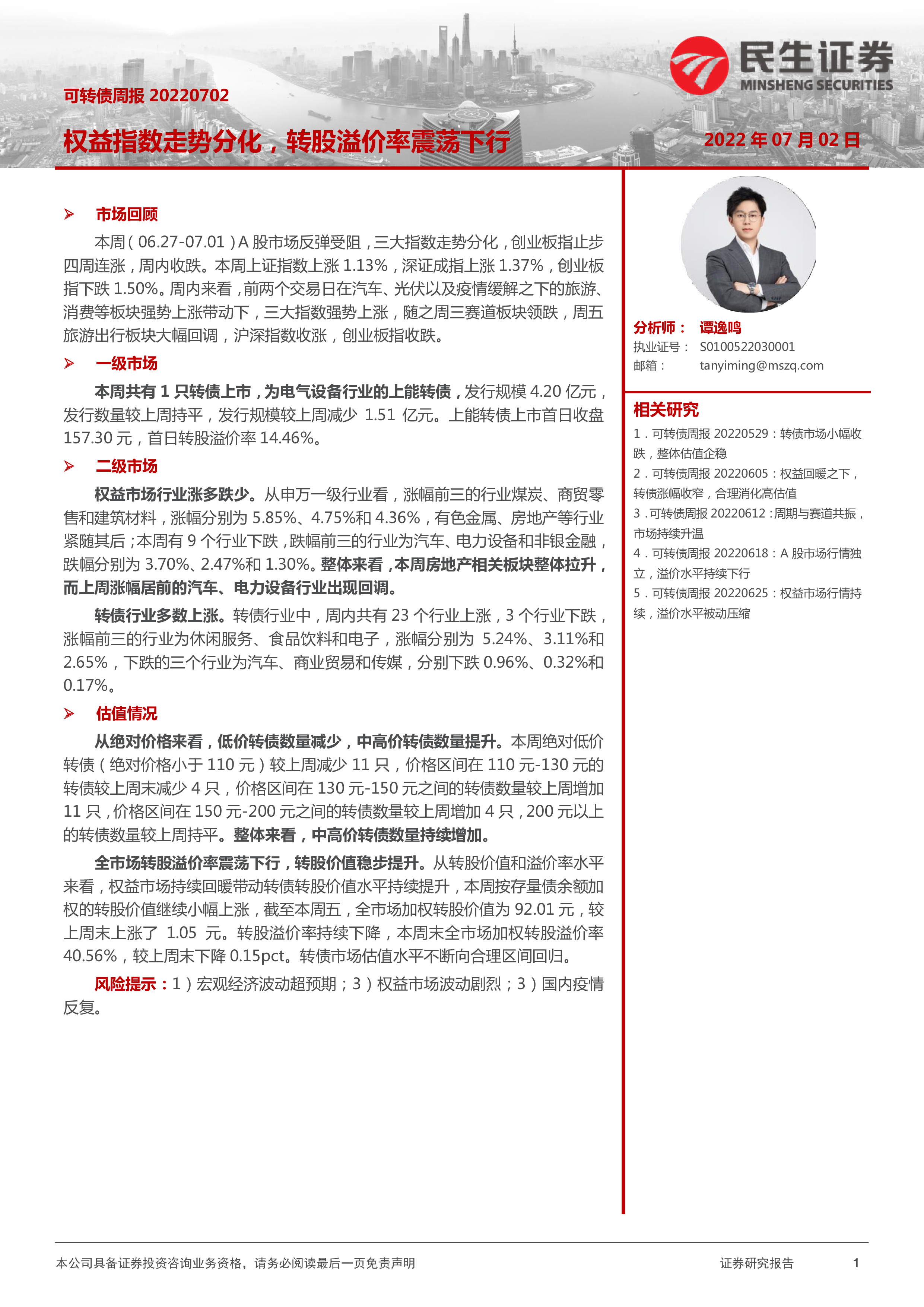 13只银行可转债转股率分化 7只不足0.01%