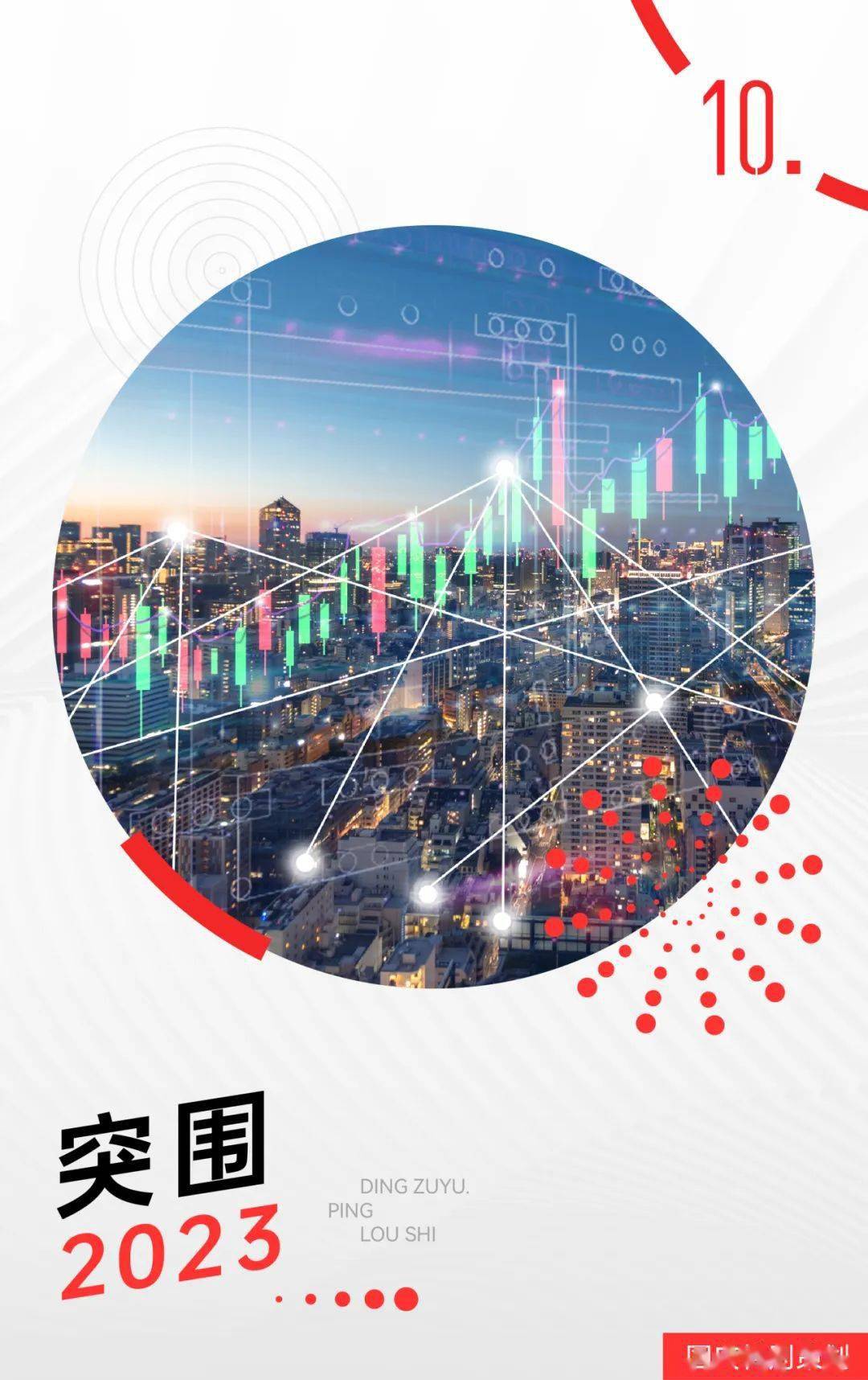 房企12月融资：境内发债409亿元 保利发展、高科房产、珠江实业集团发行规模靠前