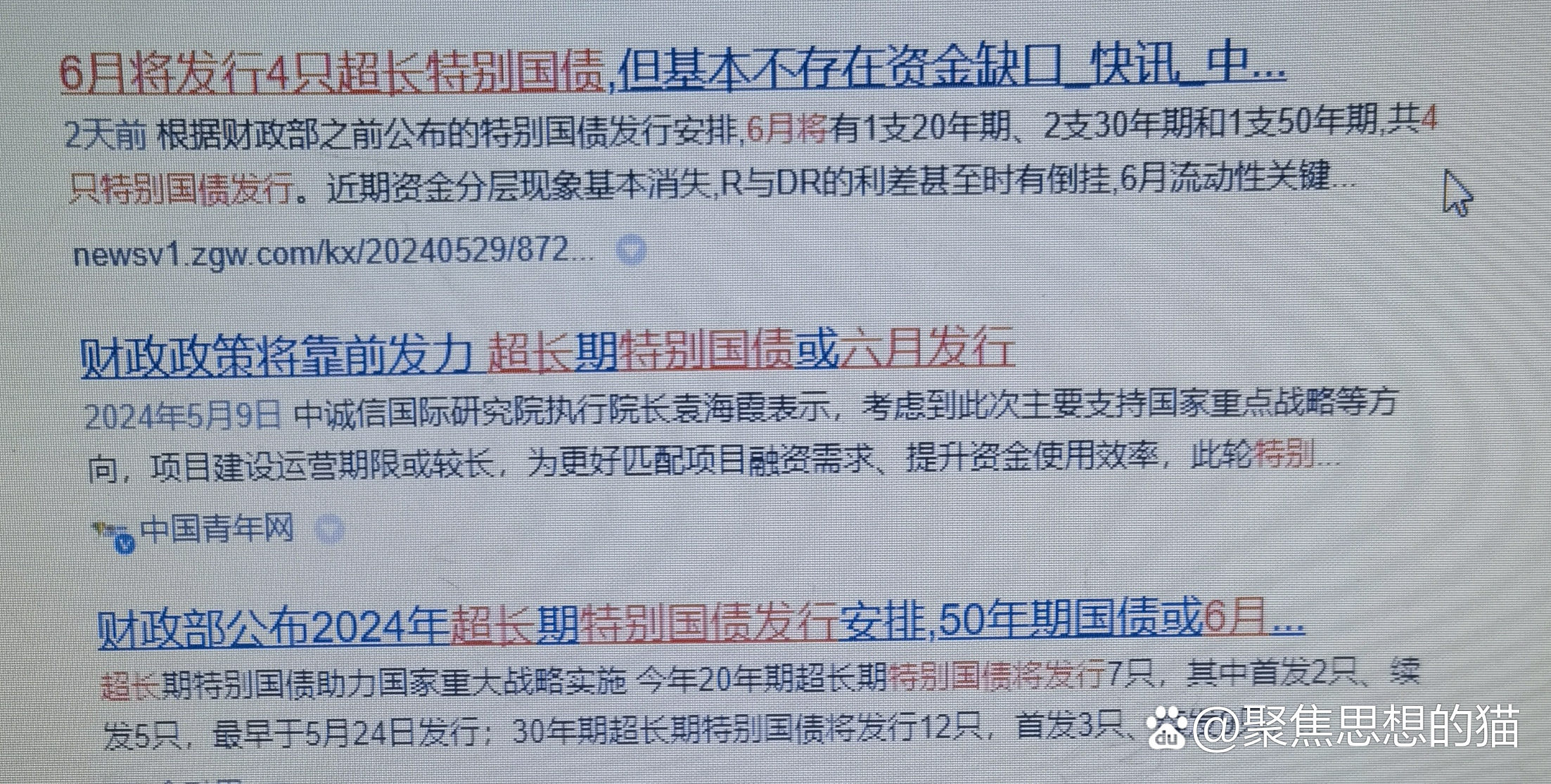 国家发改委：今年超长期特别国债用于支持“两新”的资金总规模比去年有大幅增加