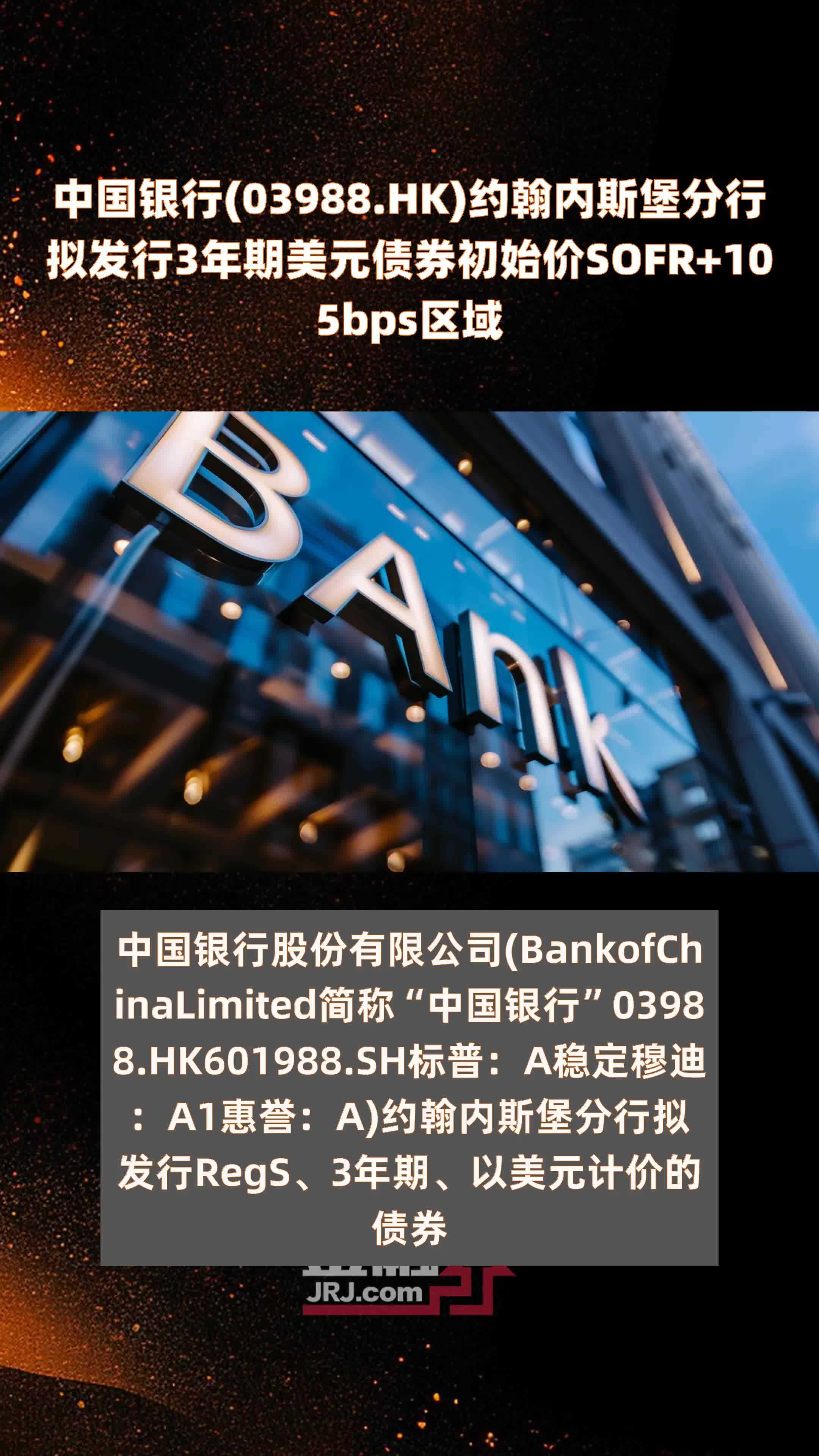 亚洲信用债每日盘点(1月8日):中资美元债投资级市场整体较为稳健,中国银行收窄7bps左右