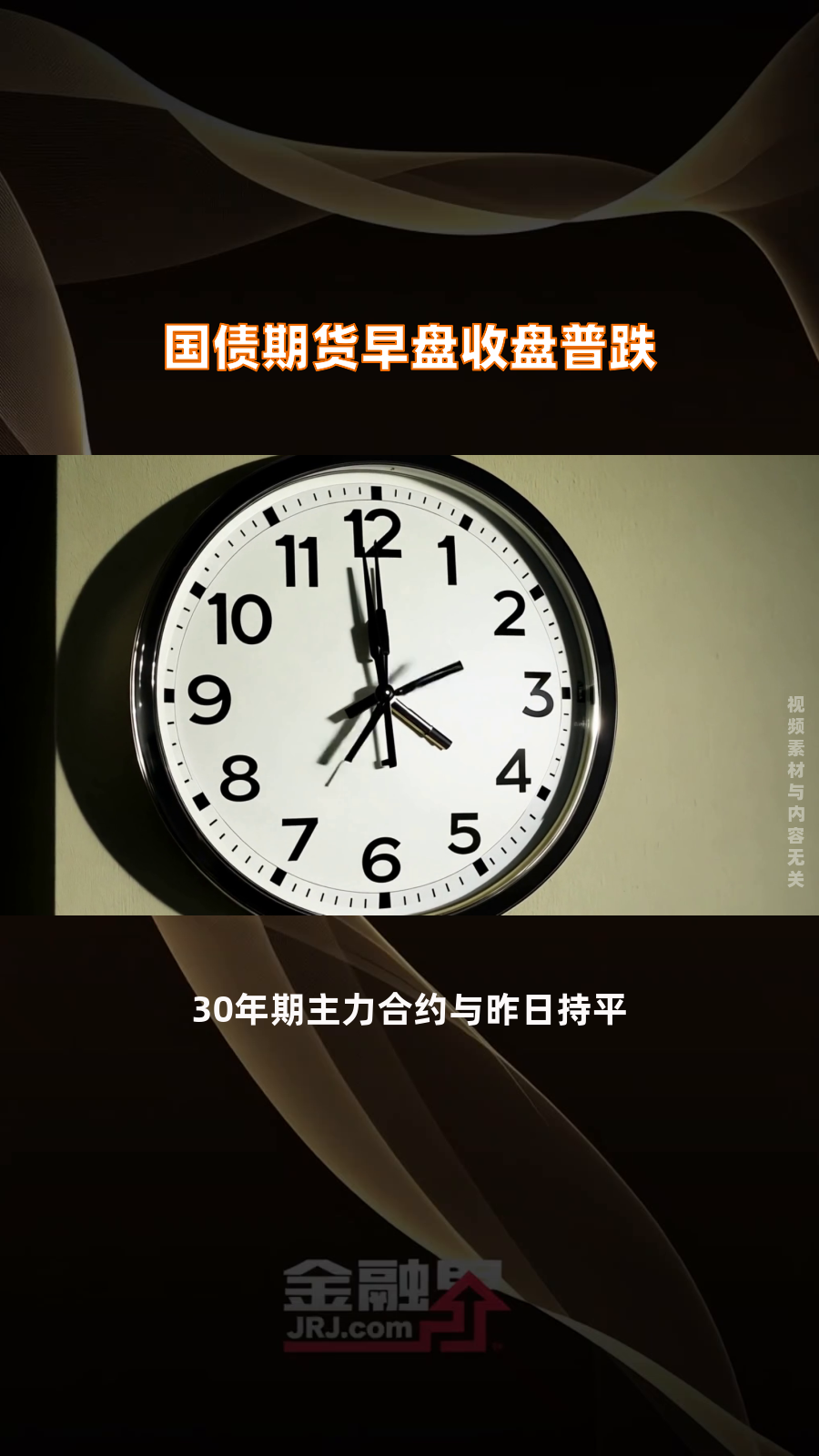 国债期货30年期主力合约跌0.40% 30年国债ETF(511090)成交额已超45亿元