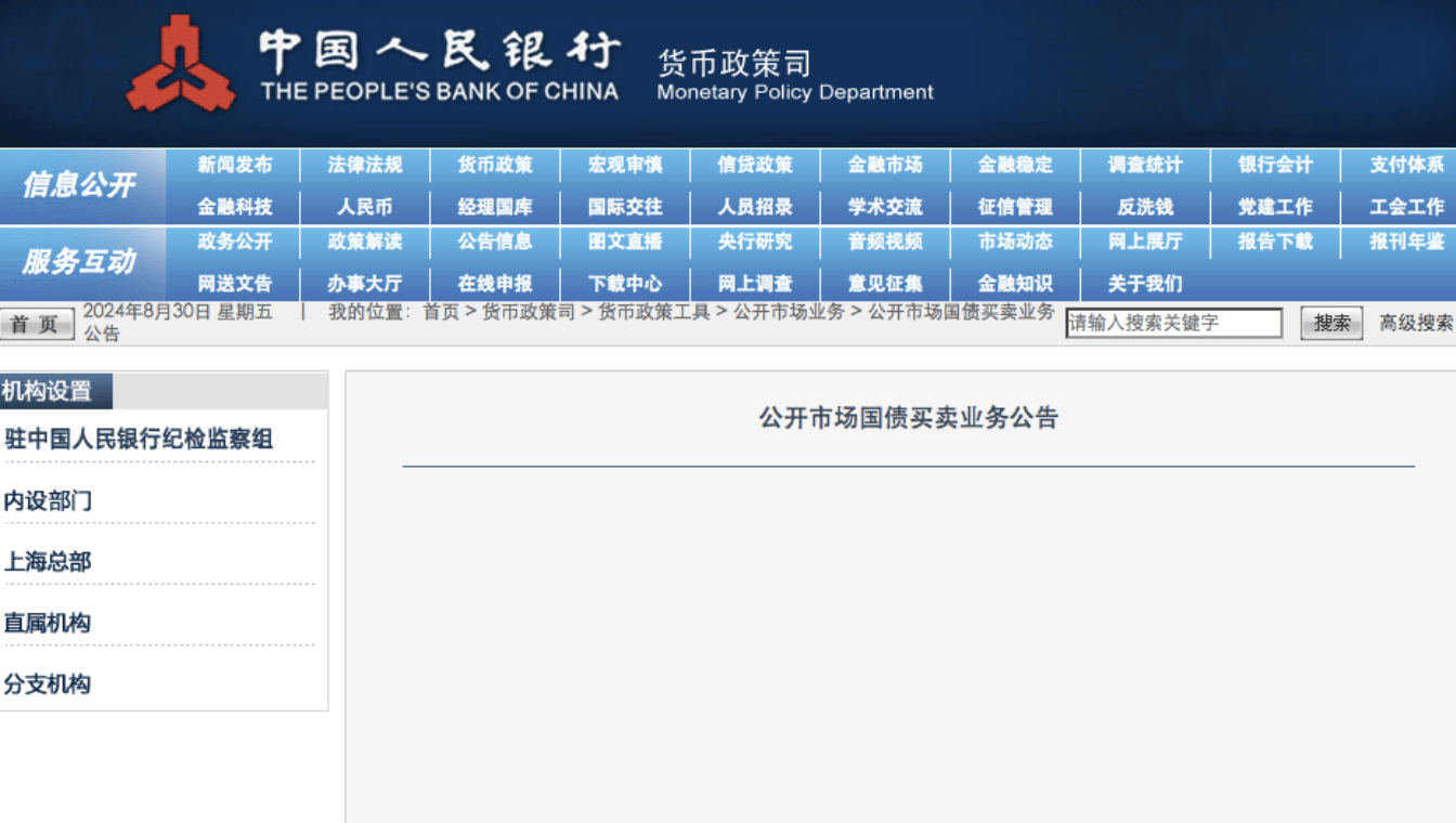 央行暂停开展公开市场国债买入操作
