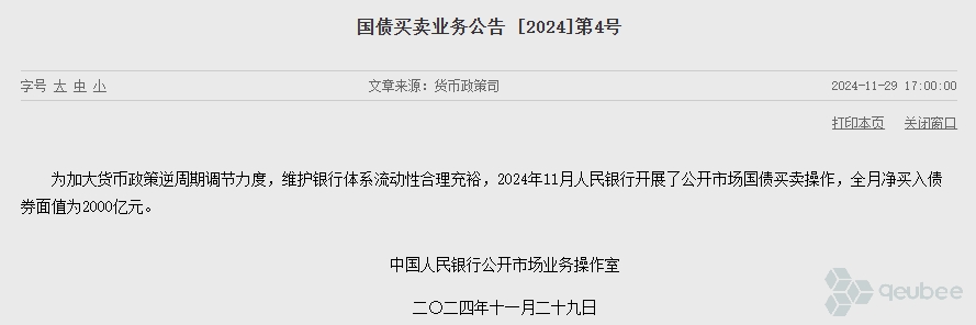 中国人民银行决定阶段性暂停在公开市场买入国债