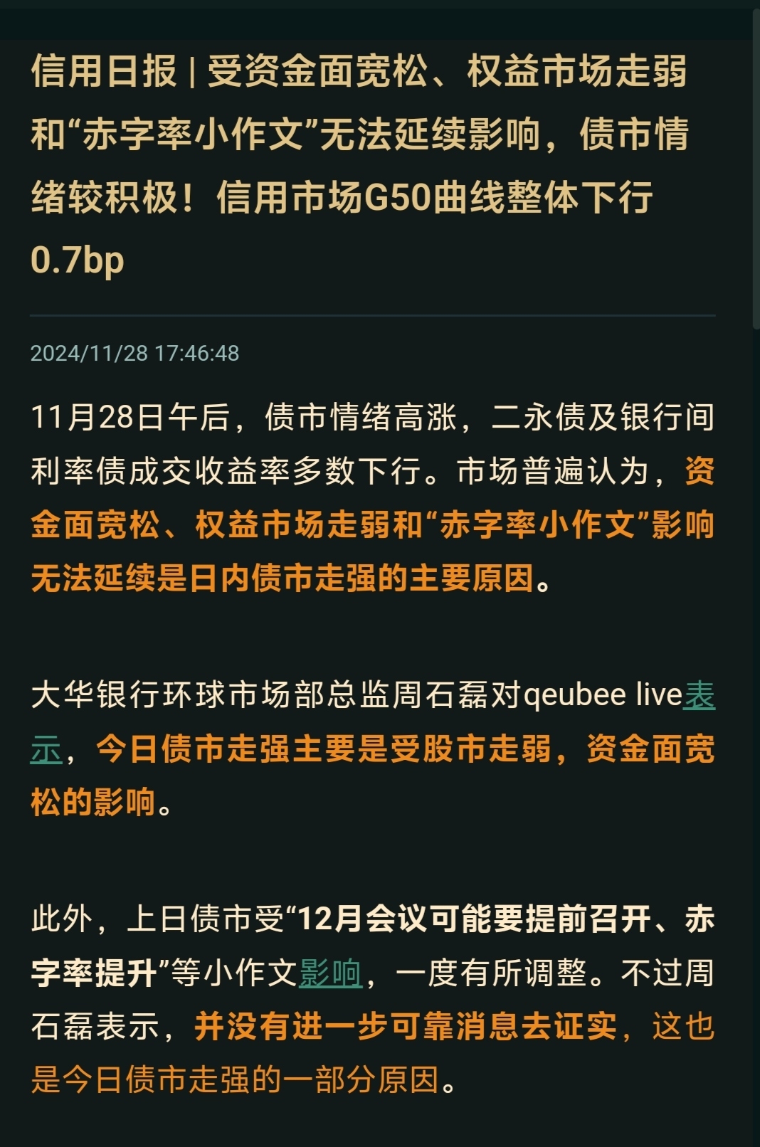 债市收盘|央行暂停公开市场国债买入,财政部表示将提升赤字率,国债收益率先上后下