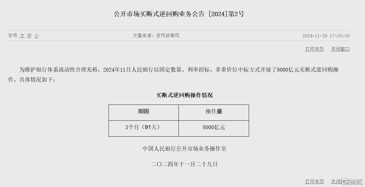 央行决定：阶段性暂停在公开市场买入国债