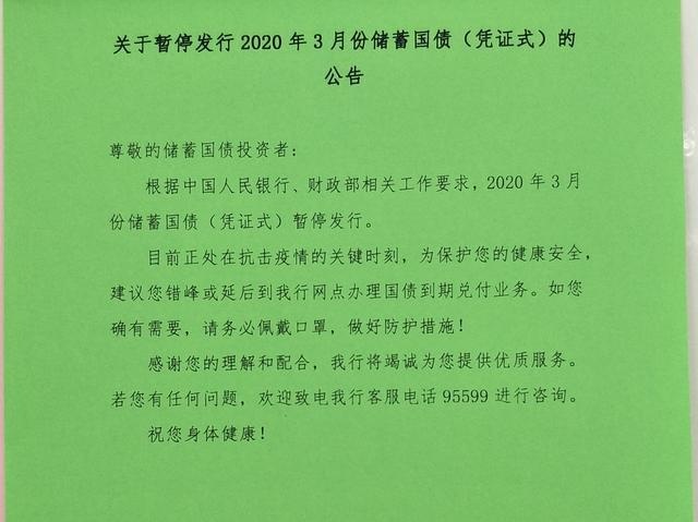 中国人民银行阶段性暂停买入国债