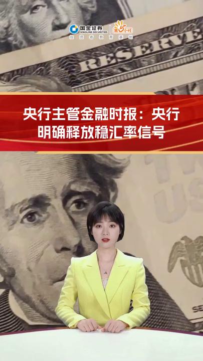 央行“多箭齐发”稳汇率： 发央票、暂停国债买入、上调跨境融资宏观审慎调节参数