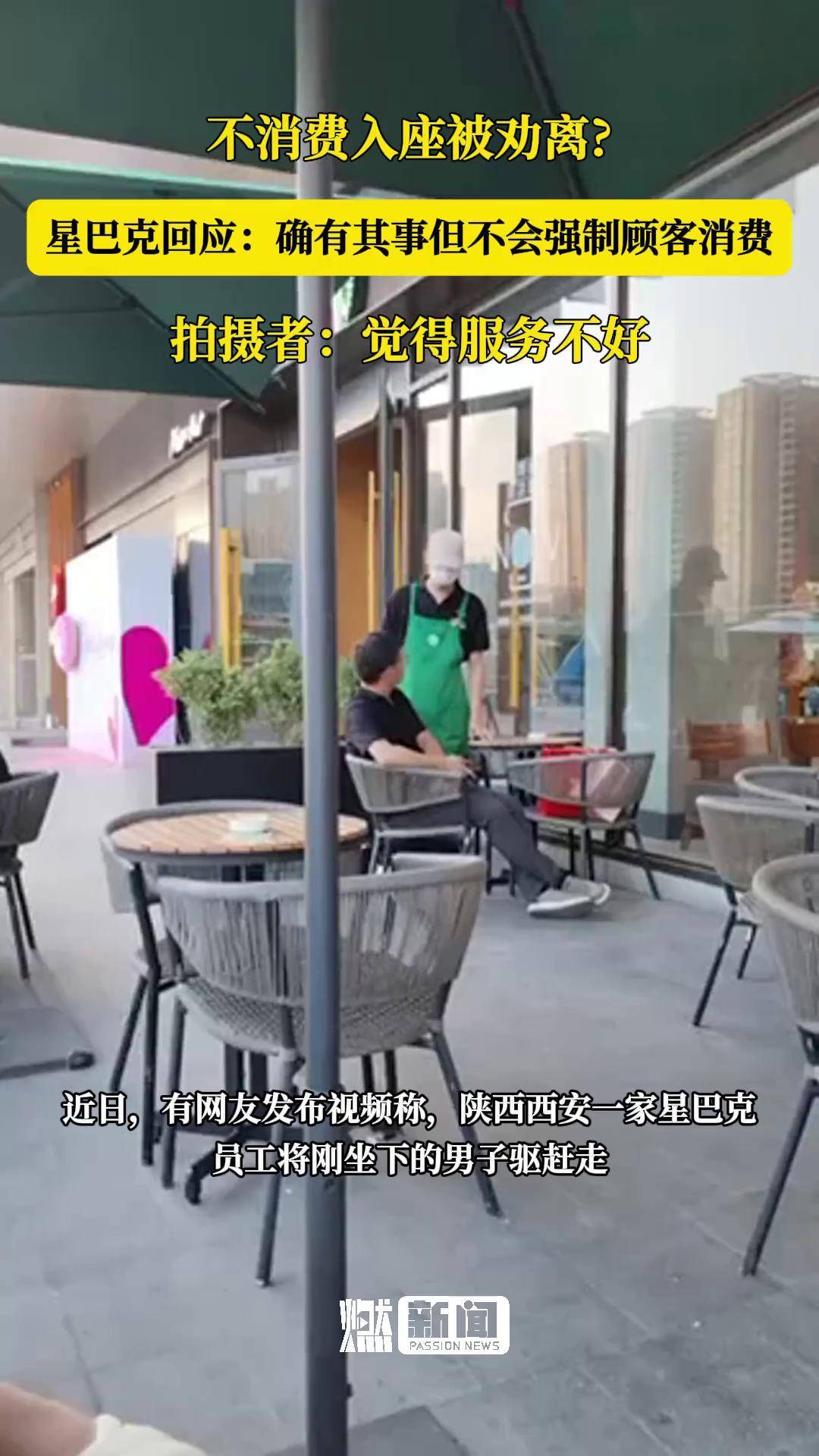 星巴克北美要求进店需消费，中国区客服：门店各自管理，未强制要求不免费对外开放