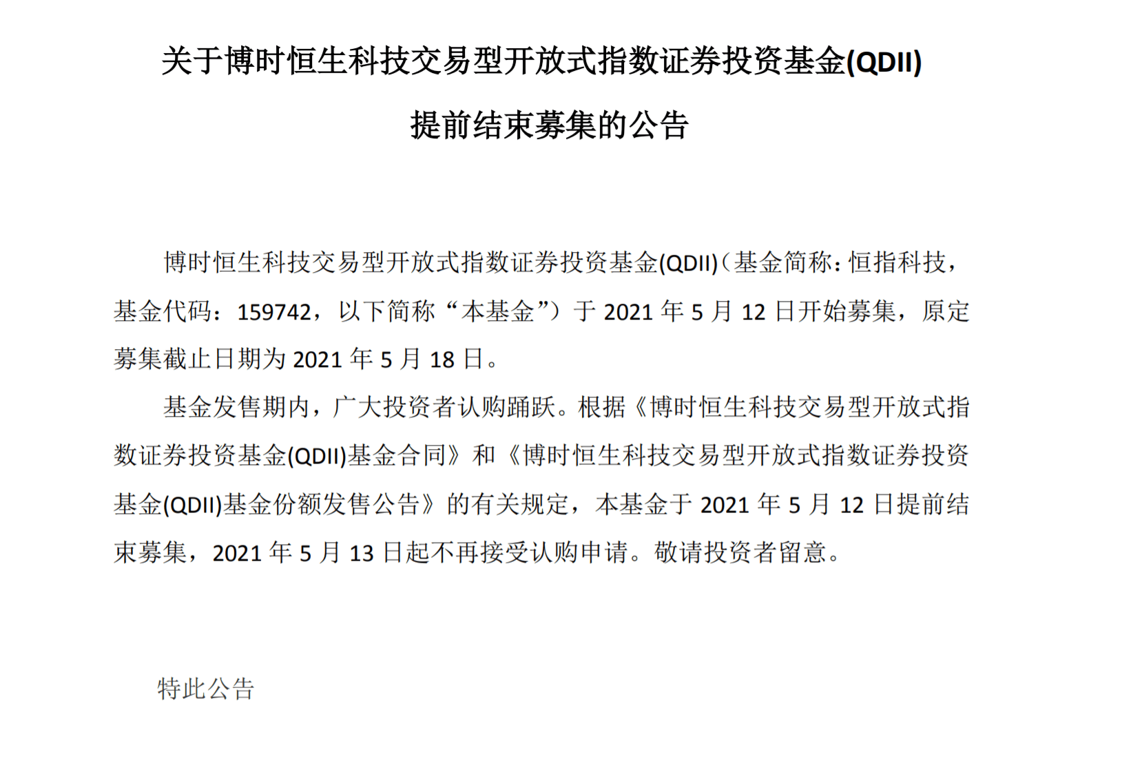 4只基准做市信用债ETF提前结束募集 南方、博时已达募集上限