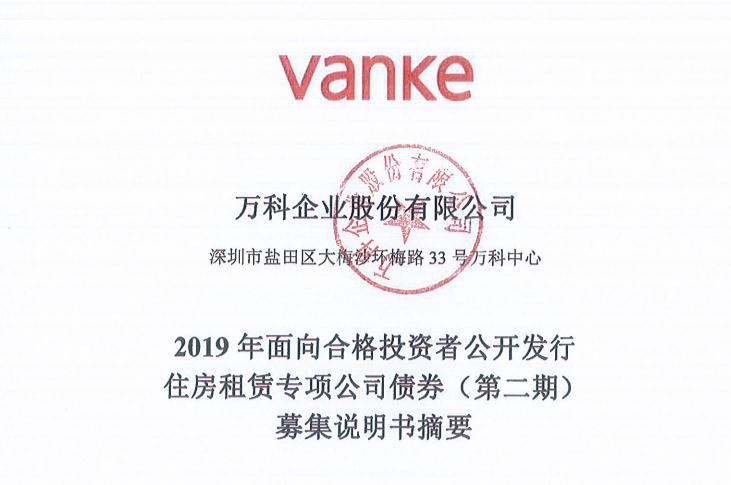 债市公告精选(1月17日)|岭南转债第一期偿还比例为10%;万科目前无延长债券到期时间的计划