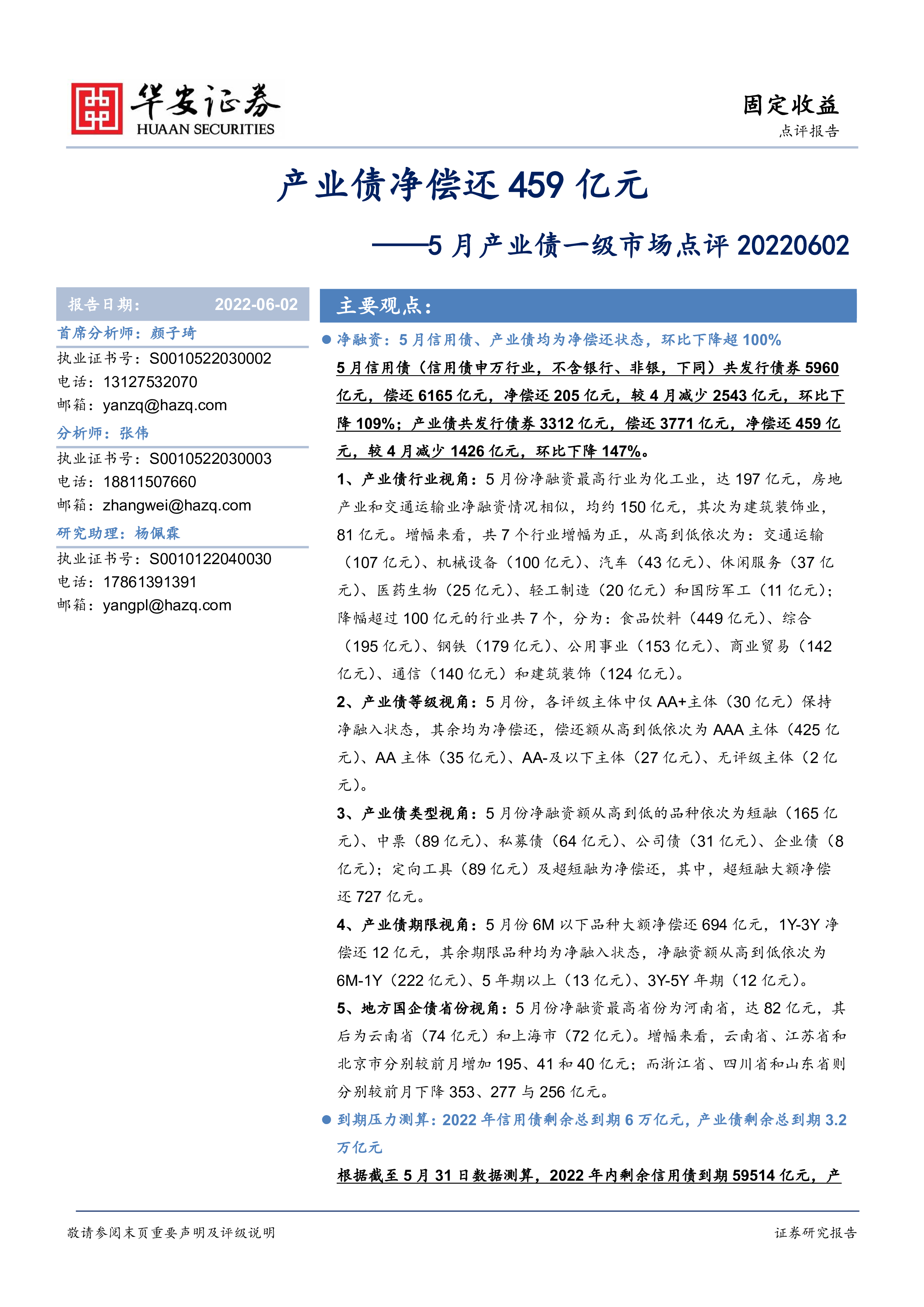东风成功发行市场首单新能源及智能化发展高成长产业债券