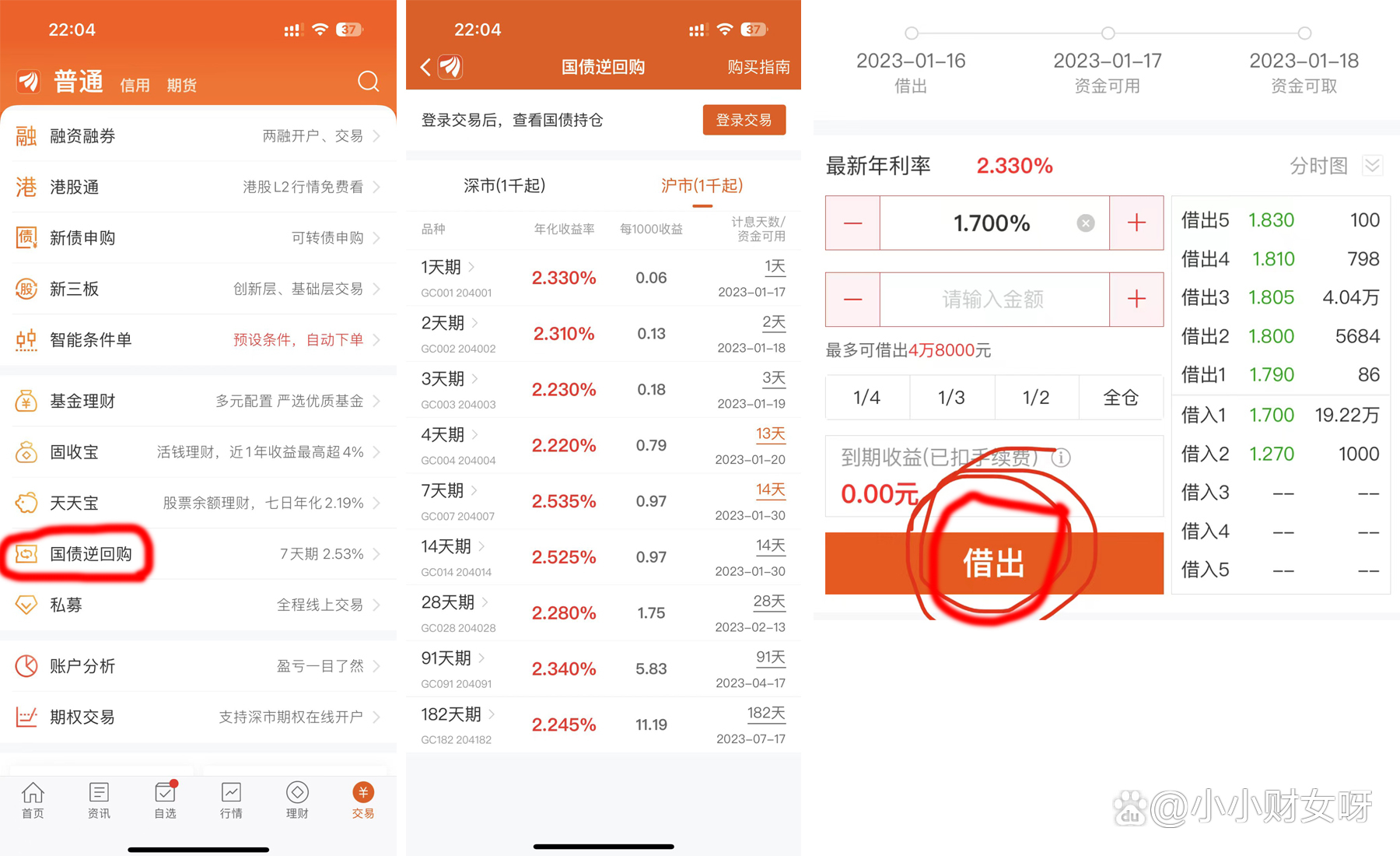 多赚利息！逆回购操作 怎样最划算？