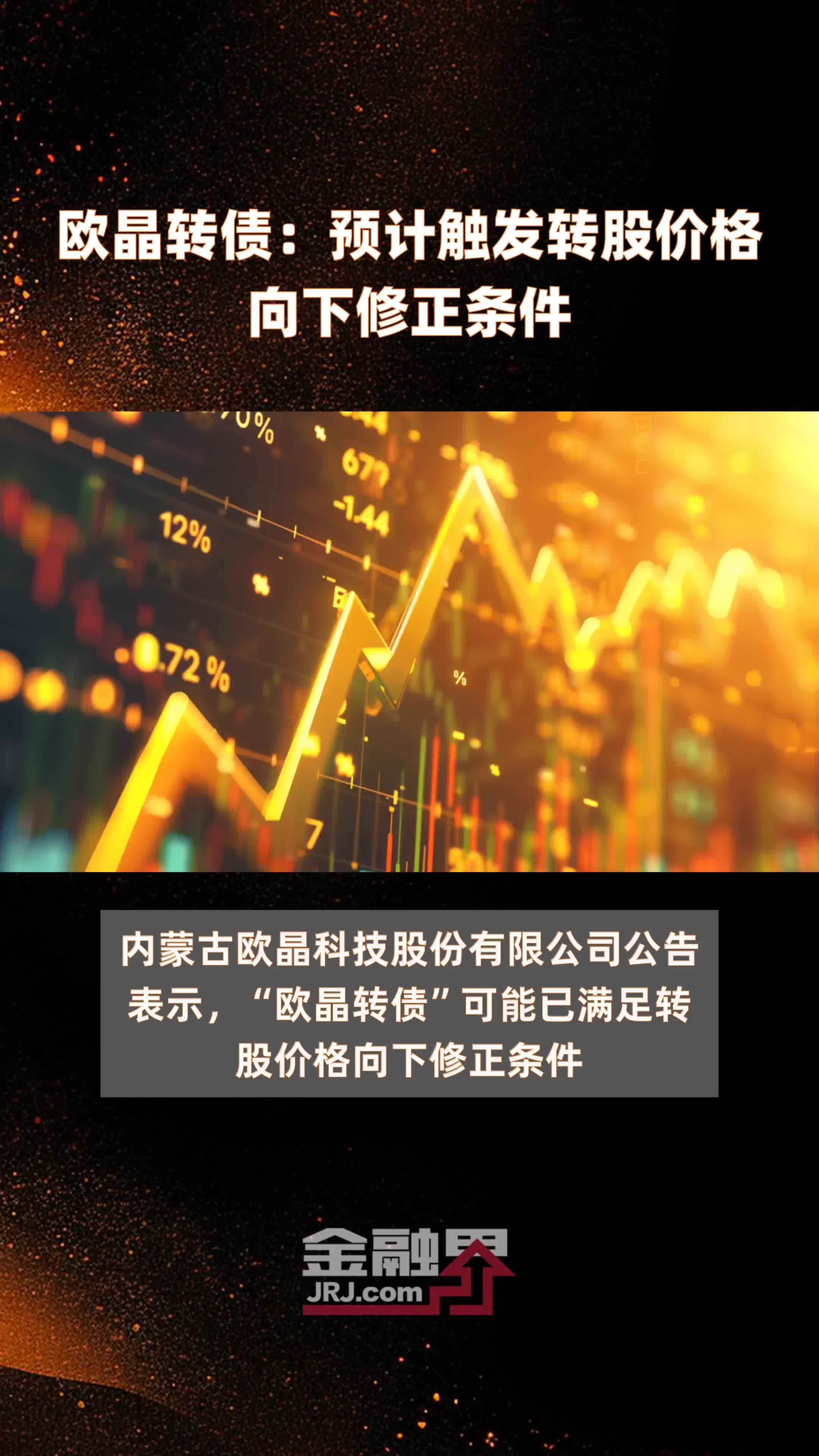 开年首只触发强赎的银行转债诞生，今年转股比例或增加