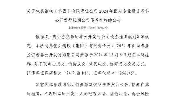 驻马店产投集团拟发行10亿元短期公司债，获上交所受理