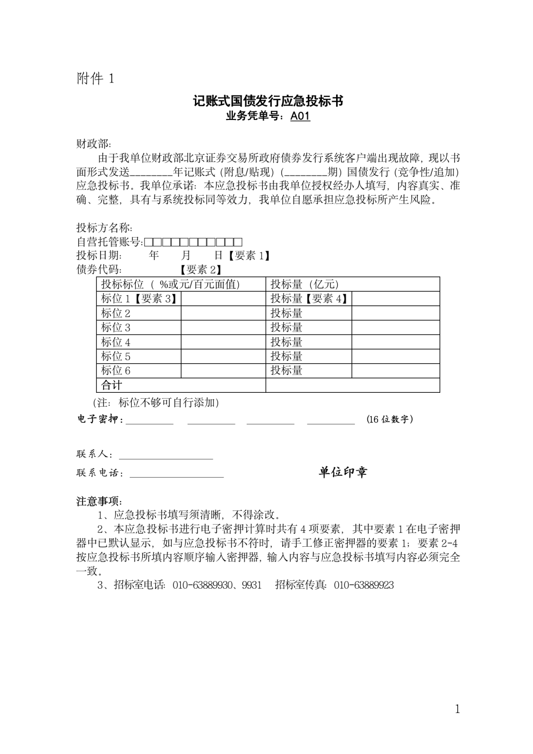 财政部公布2024年记账式国债现货交易量排名