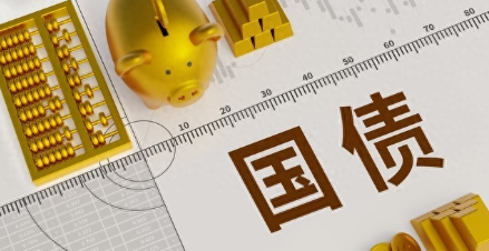 两部门:规范通过电子渠道销售电子式储蓄国债