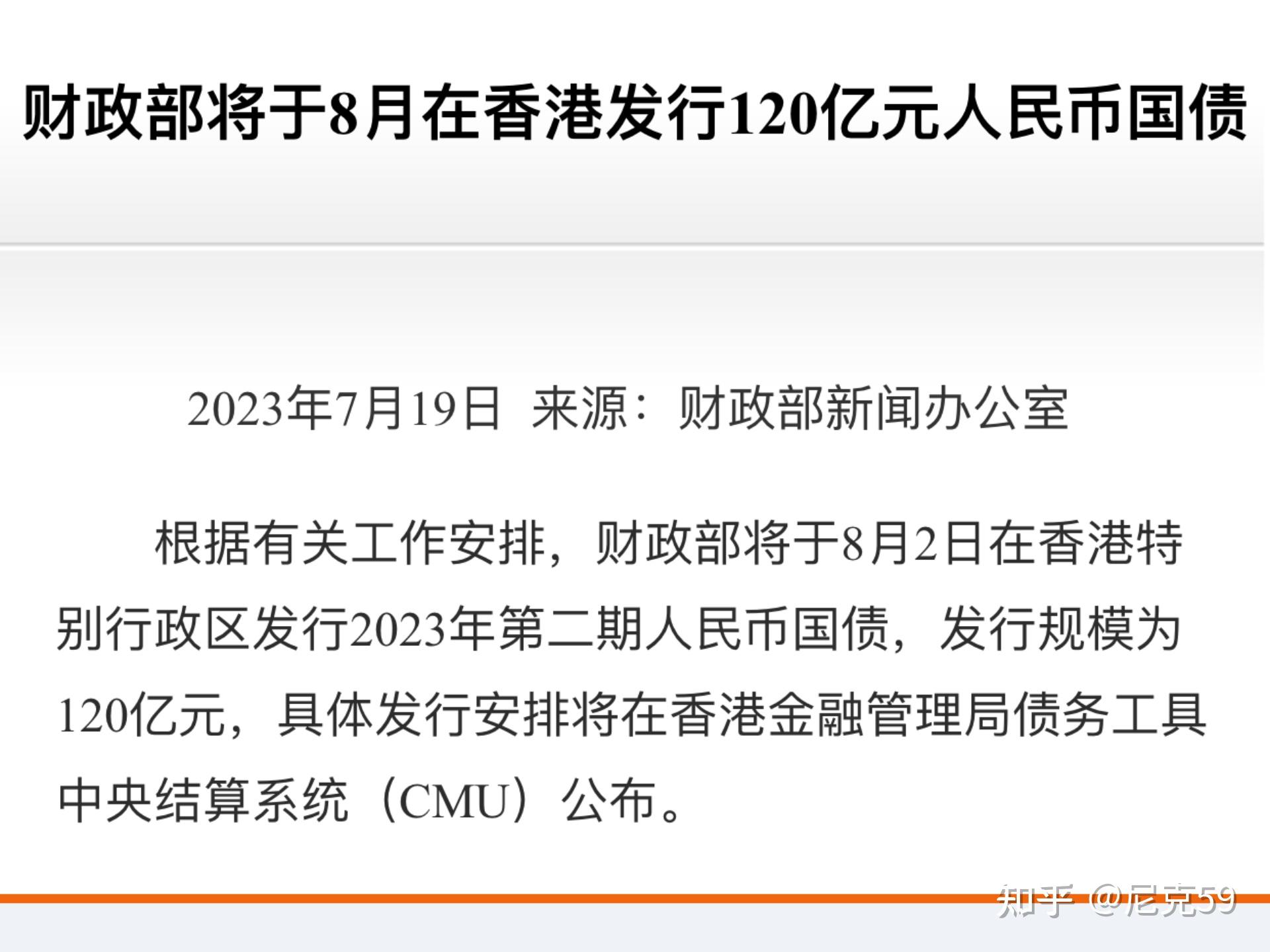 早新闻|125亿元人民币国债,将于2月在香港发行