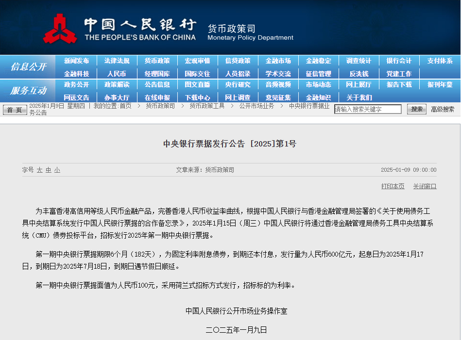 早新闻|125亿元人民币国债,将于2月在香港发行