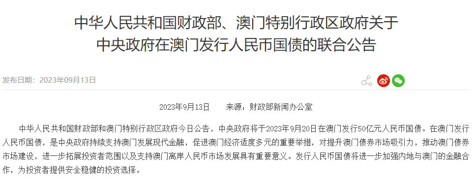 早新闻|125亿元人民币国债,将于2月在香港发行