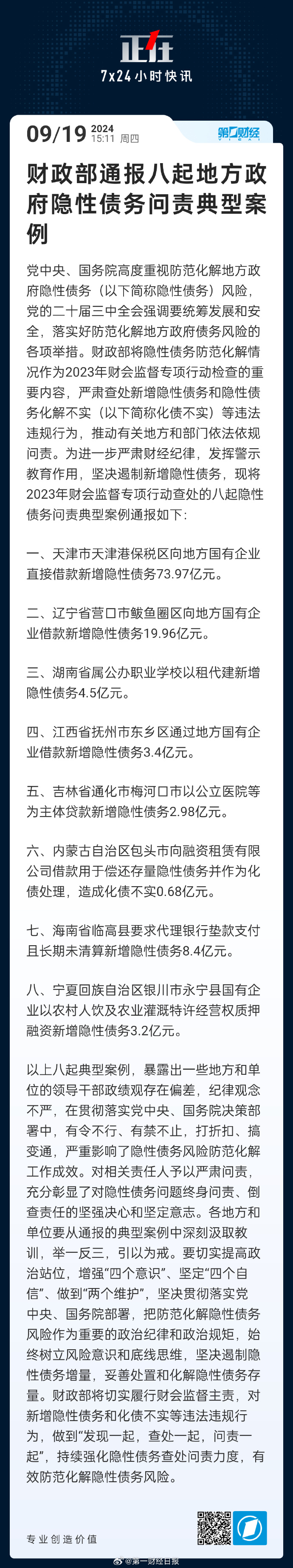 债市早参2月6日|李强：要敢于打破常规推出可感可及的政策举措；财政部将于2月在香港发行125亿元人民币国债