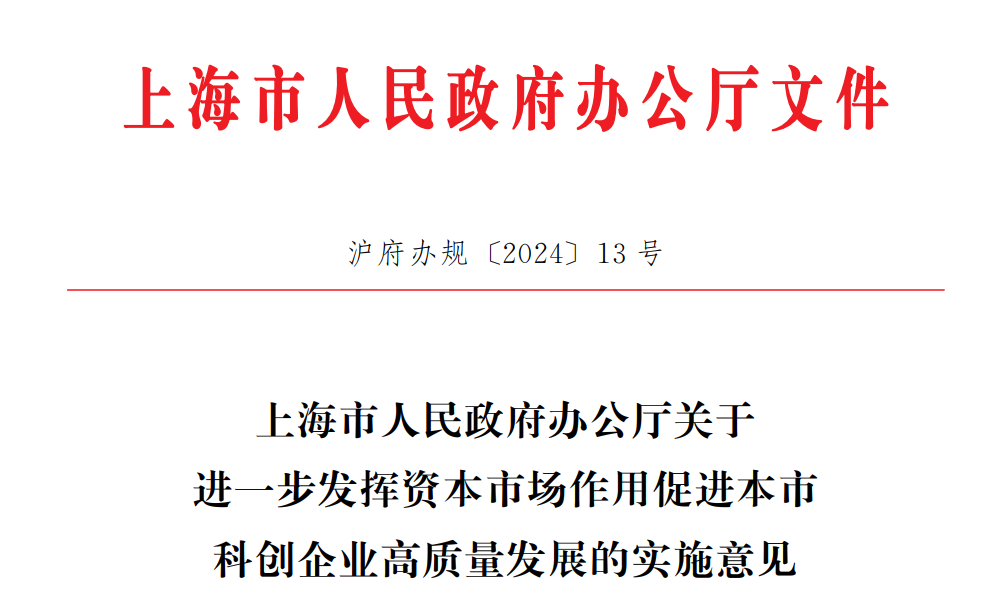 股债“双轮驱动”：资本市场服务科创企业高质量发展的成效与建议