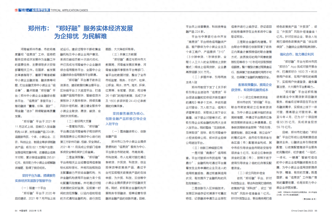 股债“双轮驱动”：资本市场服务科创企业高质量发展的成效与建议