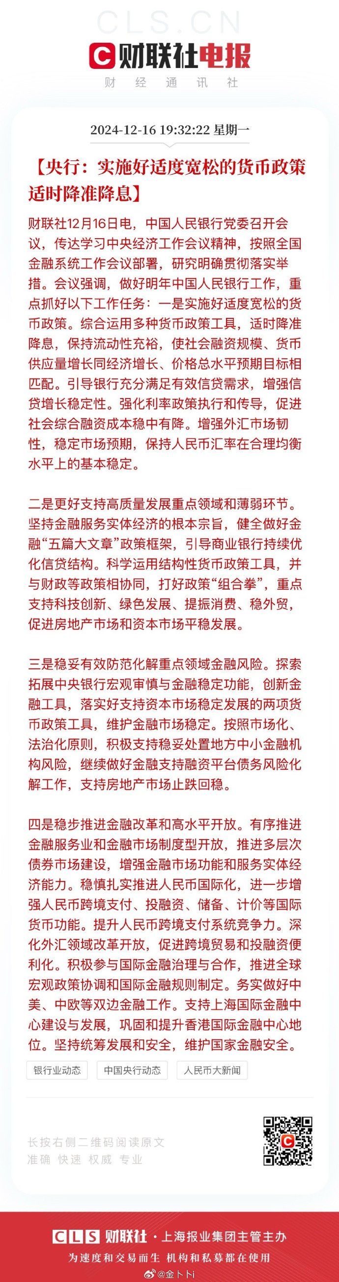 节后资金面难言宽松 降准降息操作窗口期或延后