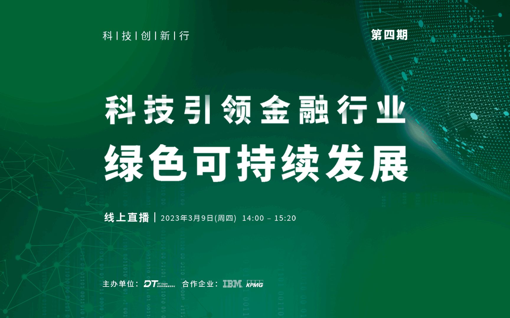 金融基础设施与金融科技合作 助力离岸债券回购交易服务发展
