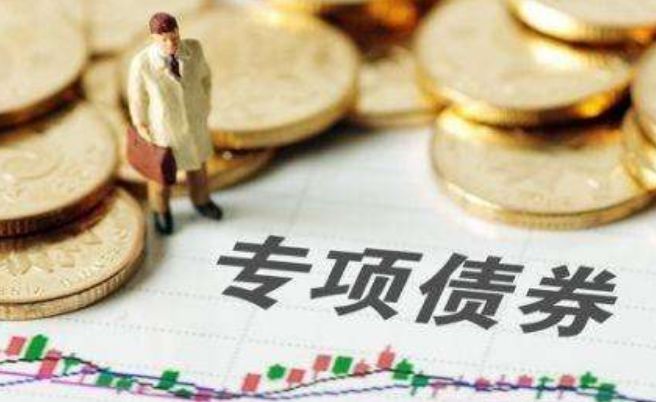 再融资专项债密集发行 财政政策靠前发力