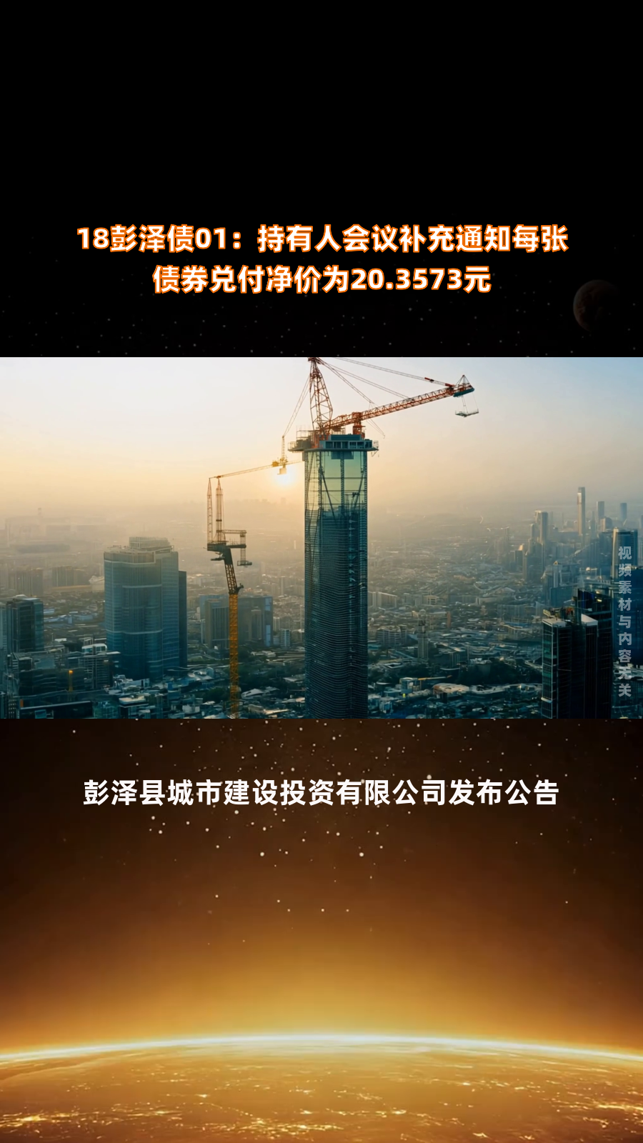 22天易02、22湖南天易02:持有人会议审议并通过了提前兑付本期债券本息的议案