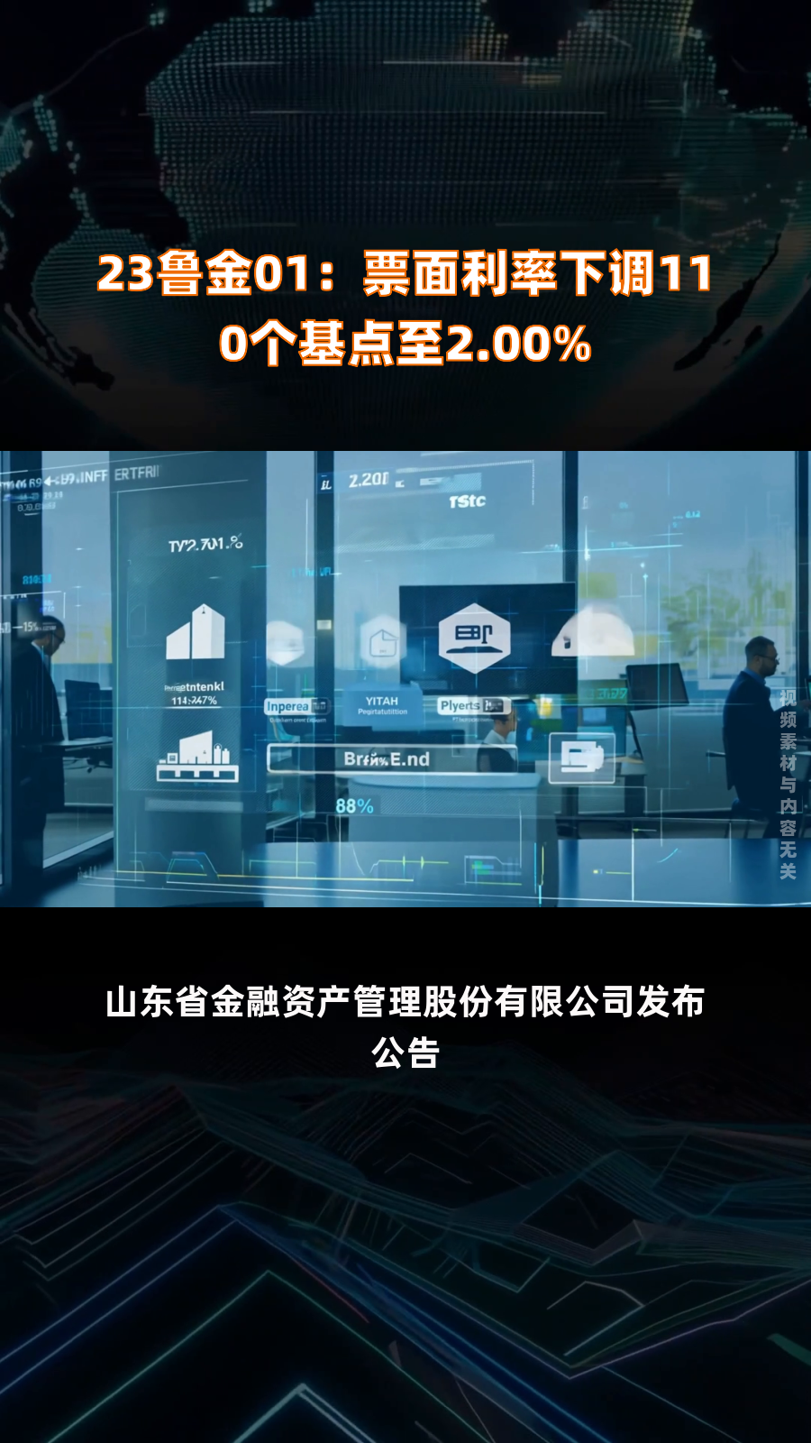 22金街01：票面利率下调248基点至1%