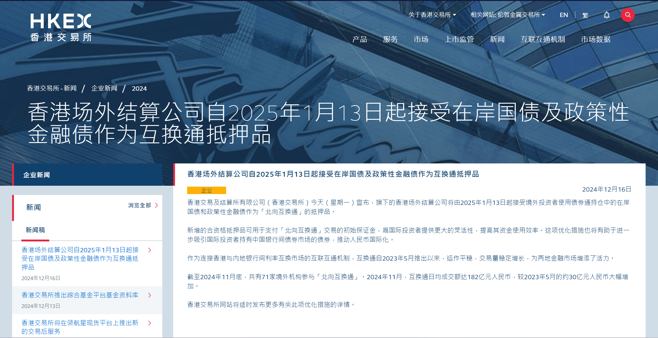债券通“北向通”项下离岸人民币债券回购业务正式启动,逾6000亿元人民币债券资产迎来盘活机会