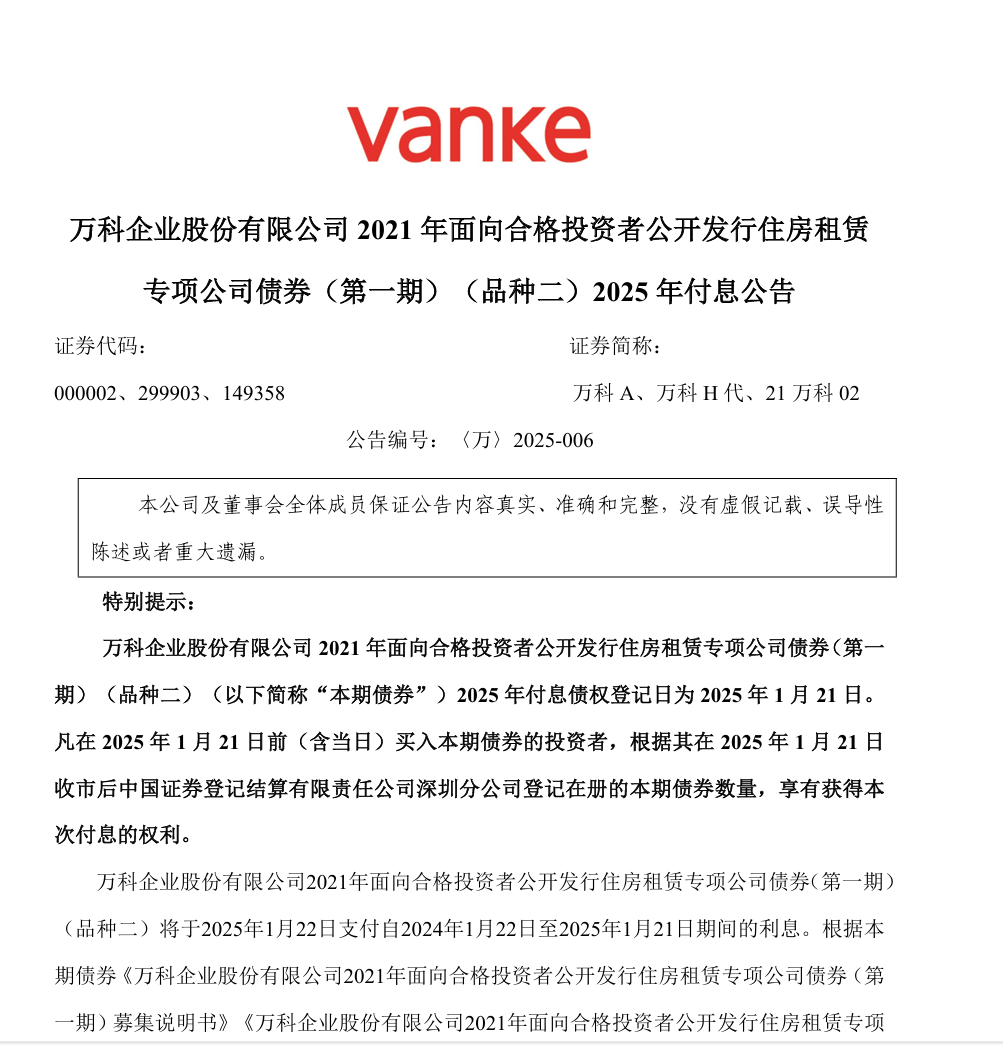 深国资怒砸千亿救赎万科 10年国债换券进行时 | 债圈大家说02.12