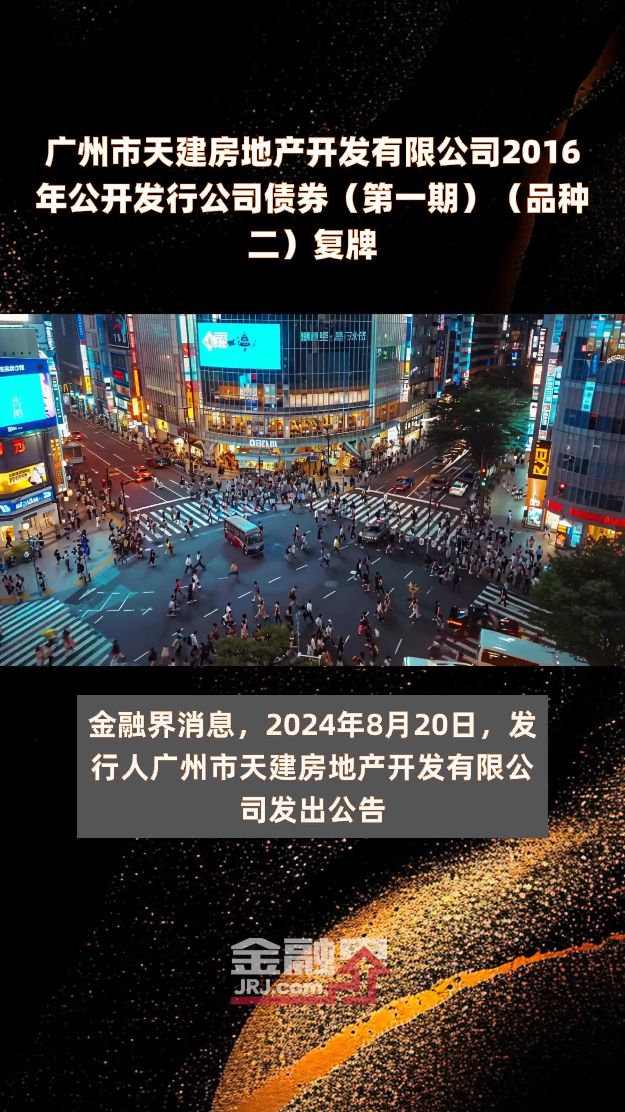 1月民营房企发债同比增6成 今年融资态势有何不同?
