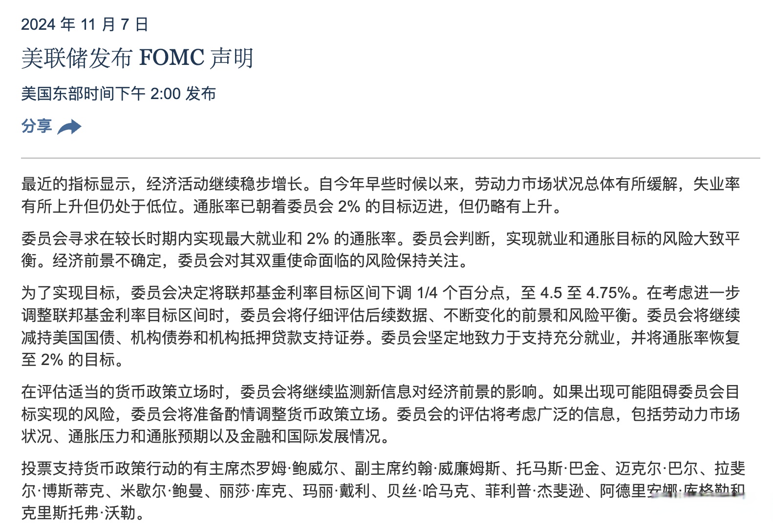 美联储年内降息预期破灭 25年央行依然存在缩表压力 | 债圈大家说02.13