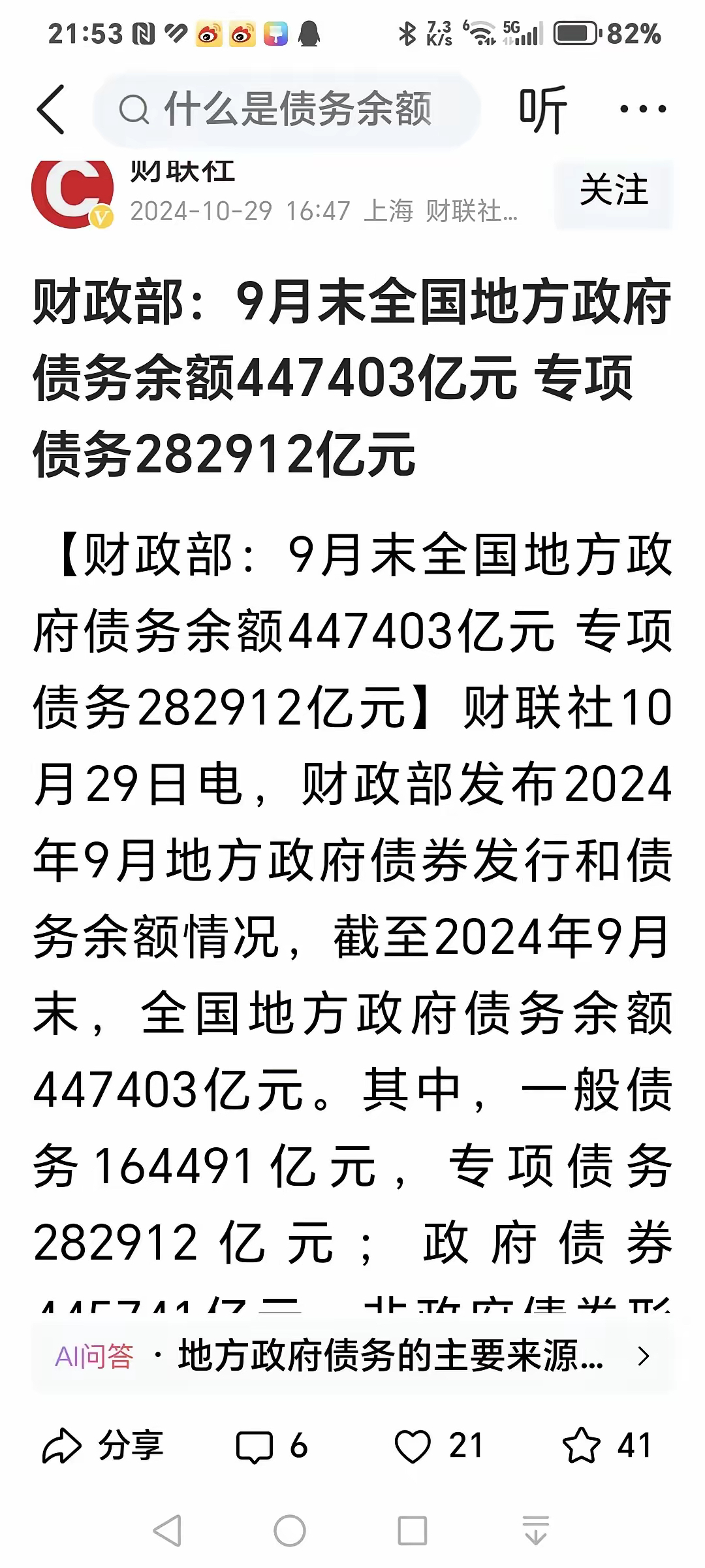 2月18日全国共发行32支地方政府债,共计1865.0141亿元