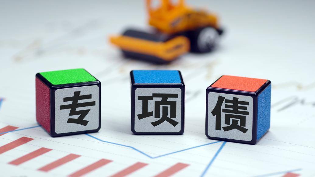 首批超100亿元!土储专项债重启