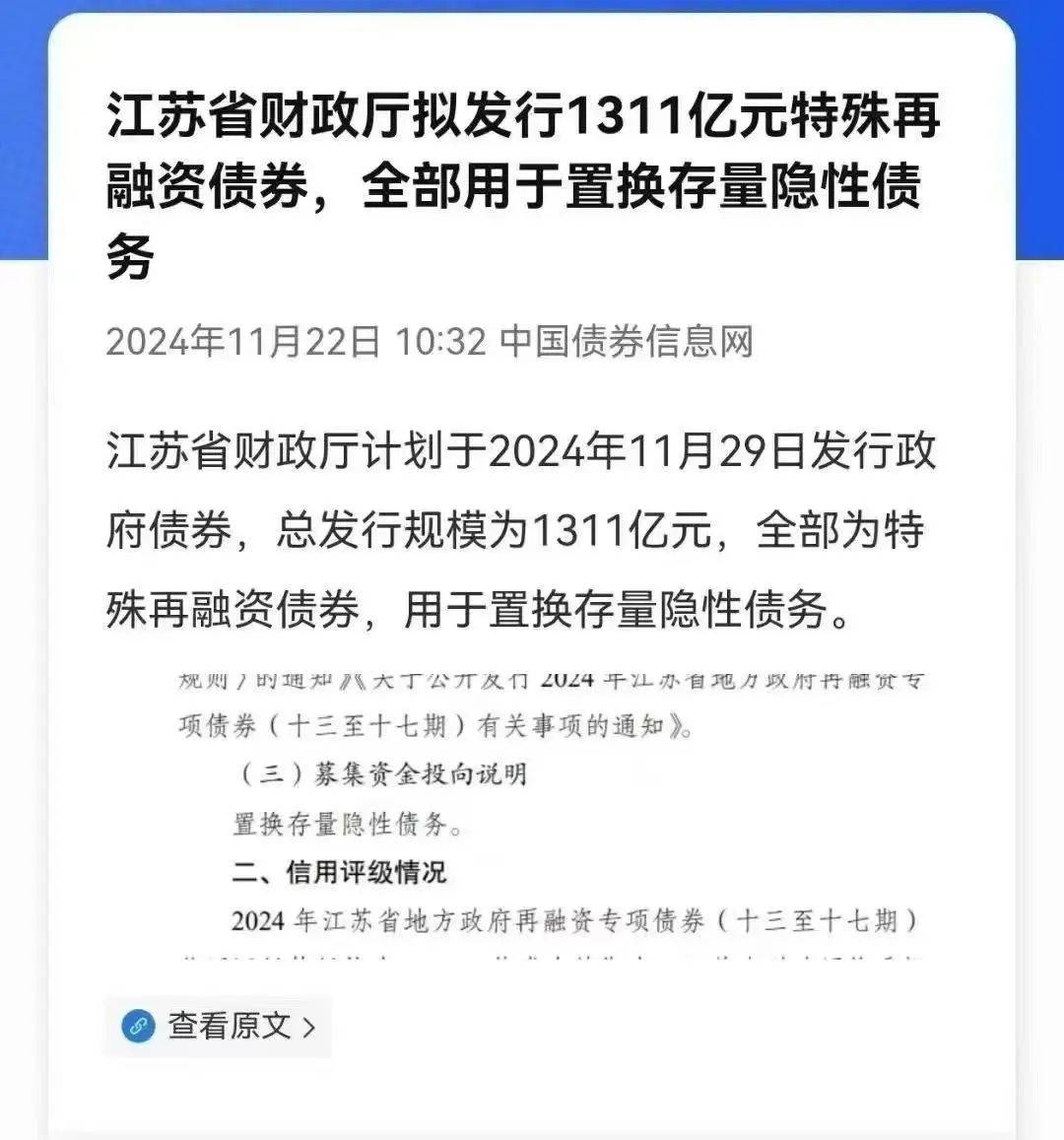 今年再融资债券发行量近9000亿，置换隐债额度已完成近4成，江苏进度拔头筹