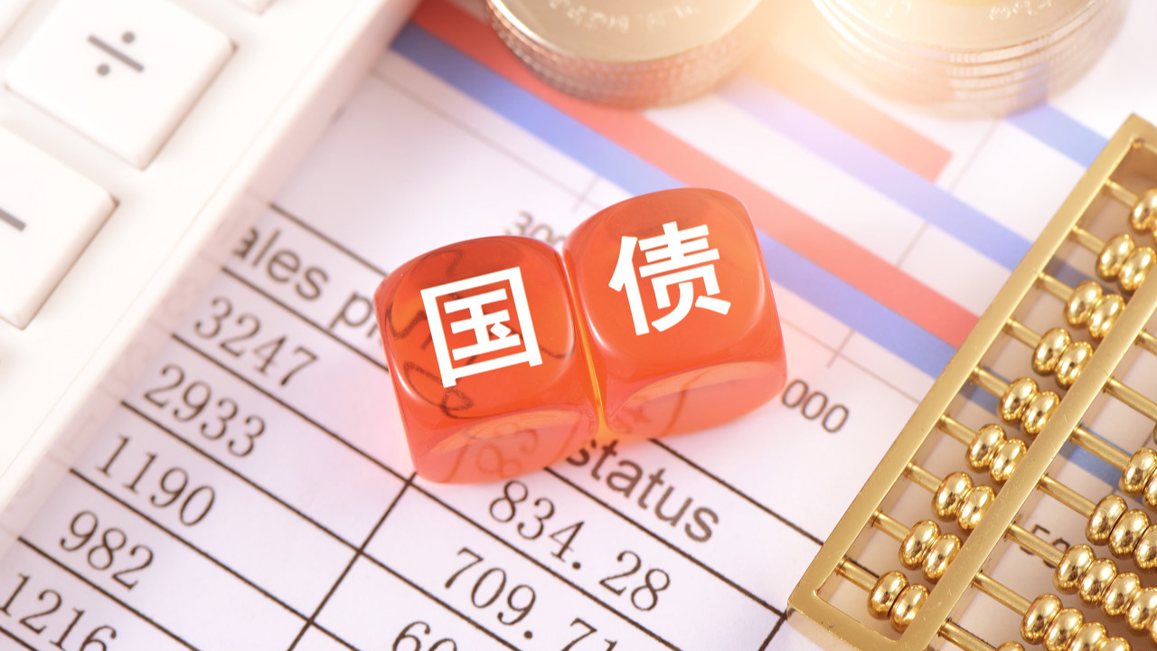 财政部拟发行记账式附息国债（3年期）1070亿元