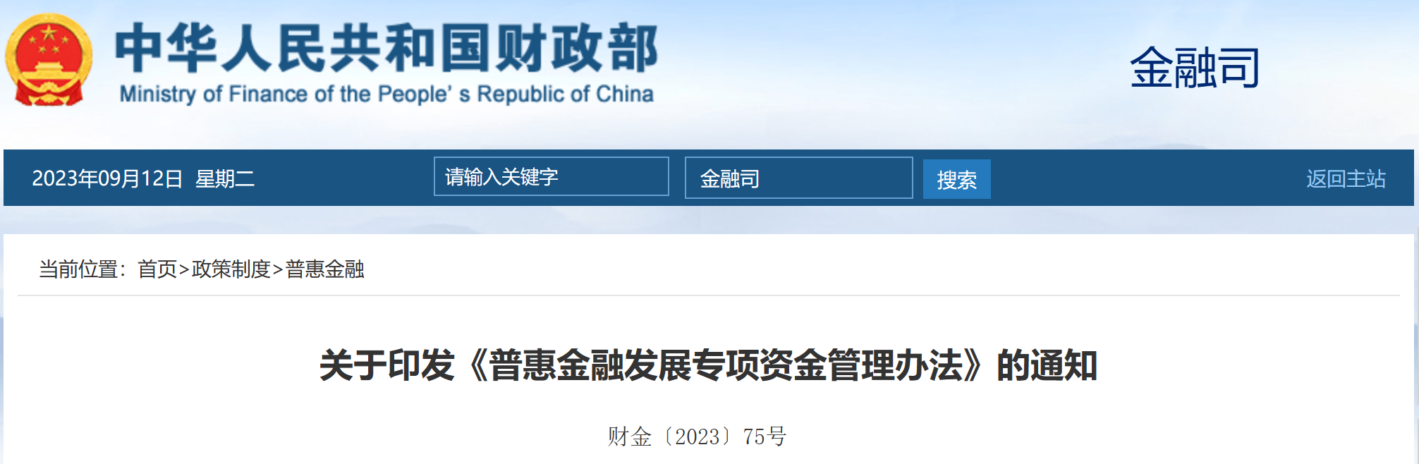 财政部发布《中华人民共和国绿色主权债券框架》