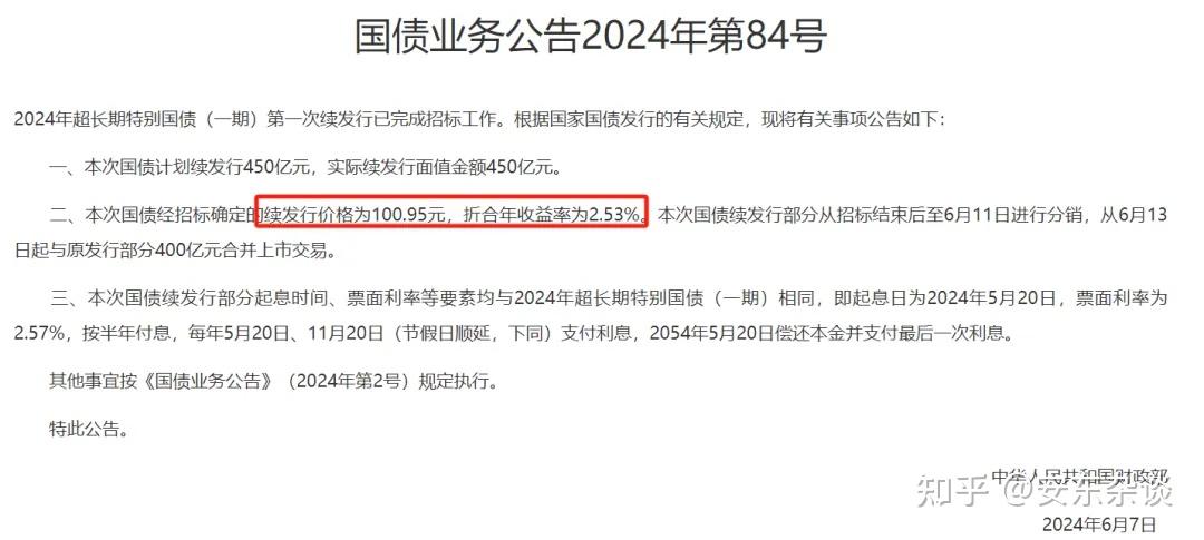 财政部将探索在境外发行中国绿色主权债券