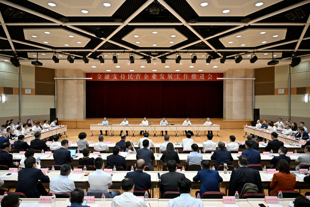 中国人民银行传达学习民营企业座谈会重要精神:进一步畅通股、债、贷融资渠道 着力解决民营企业融资难融资贵问题