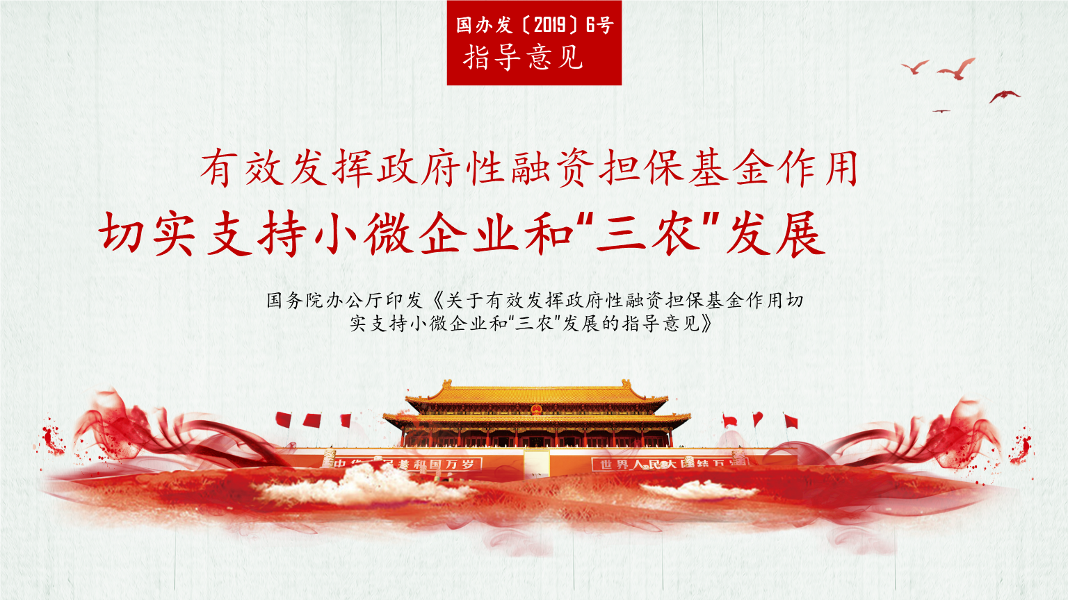 政府性融资担保机构不得为政府债券发行提供担保