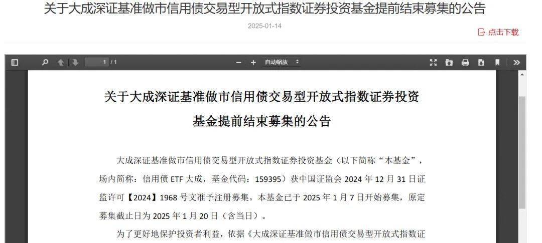 创新产品助力捕捉债市机遇 深市基准做市信用债ETF受青睐