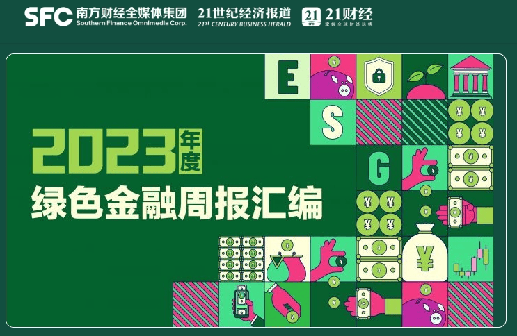 债券评级纳入环境指标 助推资本流向绿色低碳领域